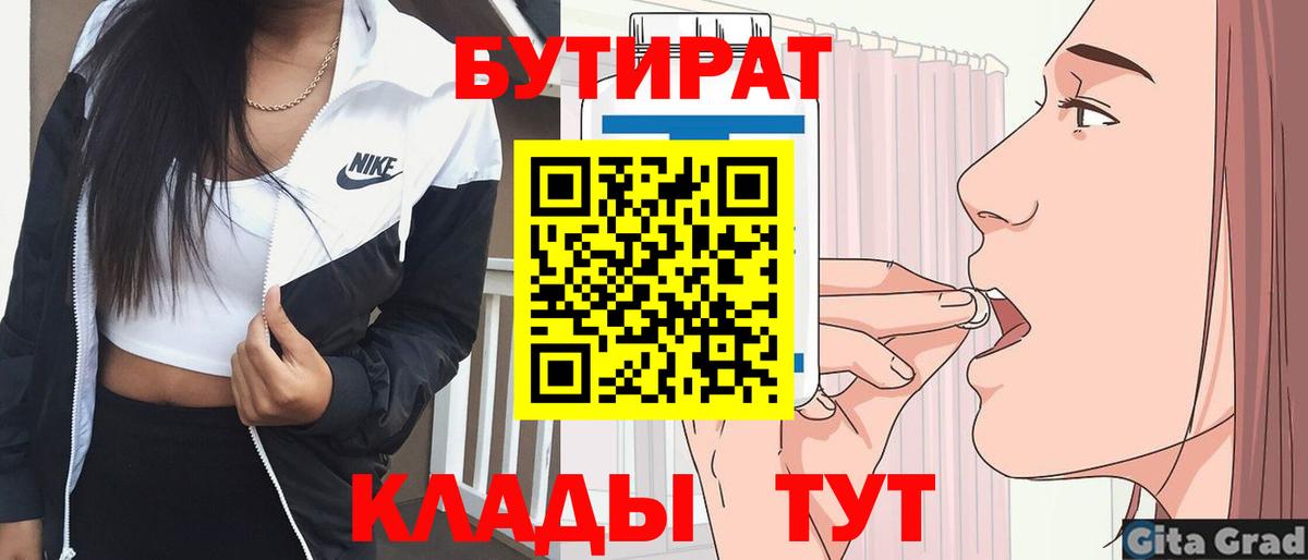 Мирный  Бутират жидкий экстази  БУТИРАТ  Вход с VPN 