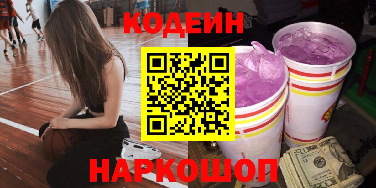 Codein напиток Lean (лин)  Codein напиток Lean (лин)  Вход с VPN  Мирный 