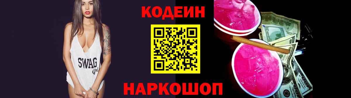 Кодеин Purple Drank Мирный