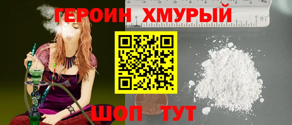 ГЕРОИН афганец  Вход с VPN  Героин  Мирный 