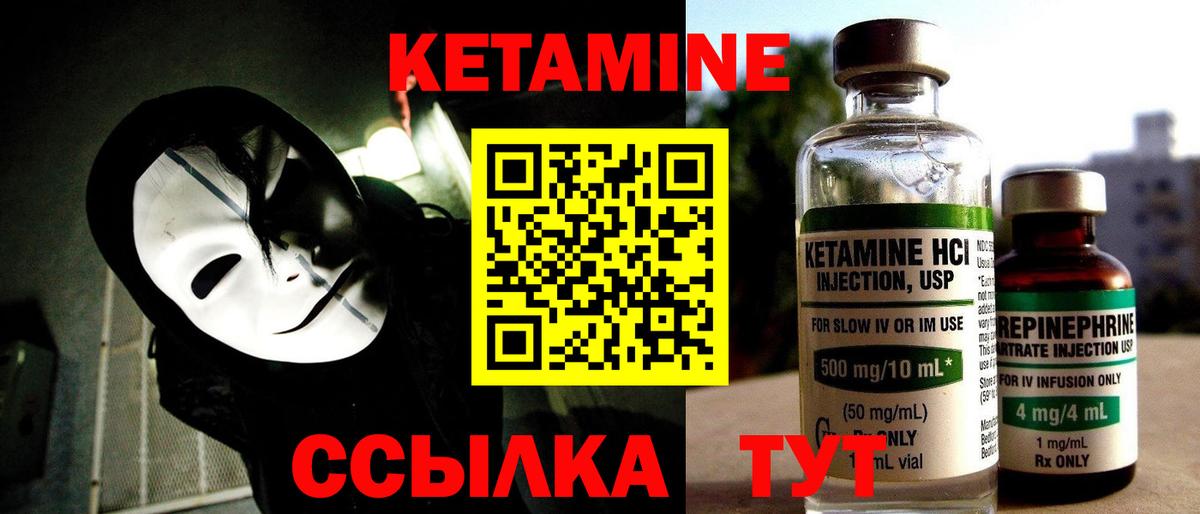 КЕТАМИН VHQ Мирный