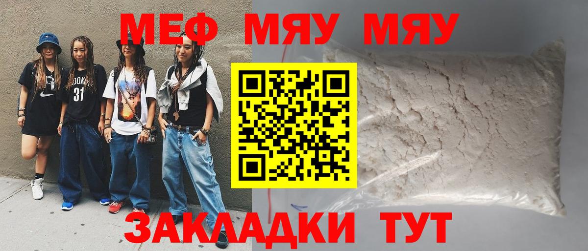 Мефедрон мука Мирный