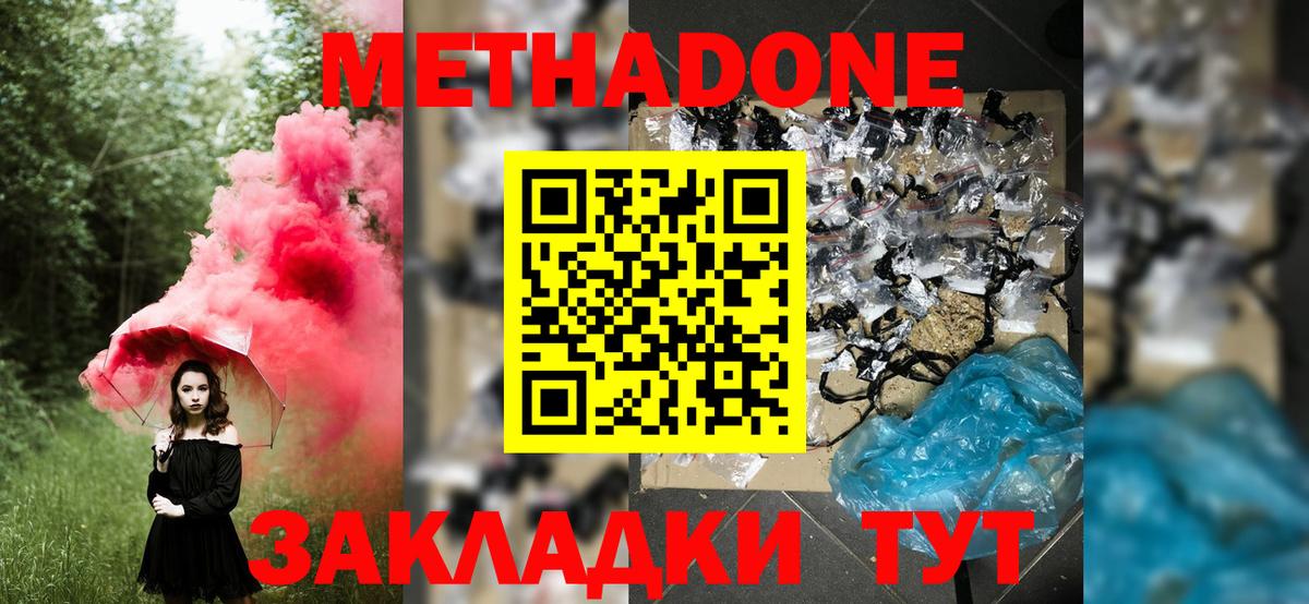 Метадон мёд  Вход с VPN  Мирный 