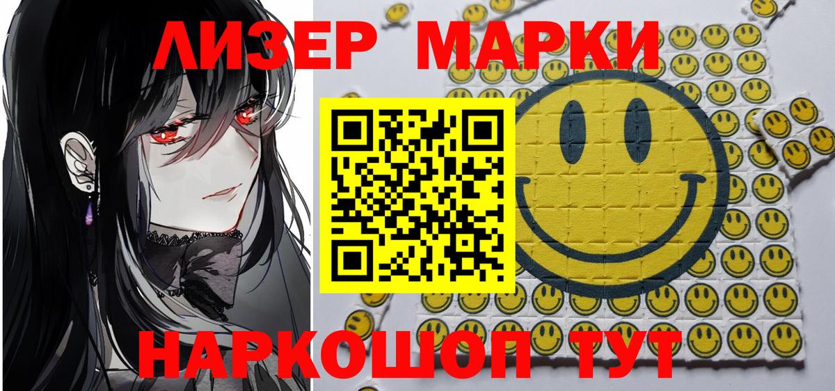 Марки NBOMe 1,5мг Мирный