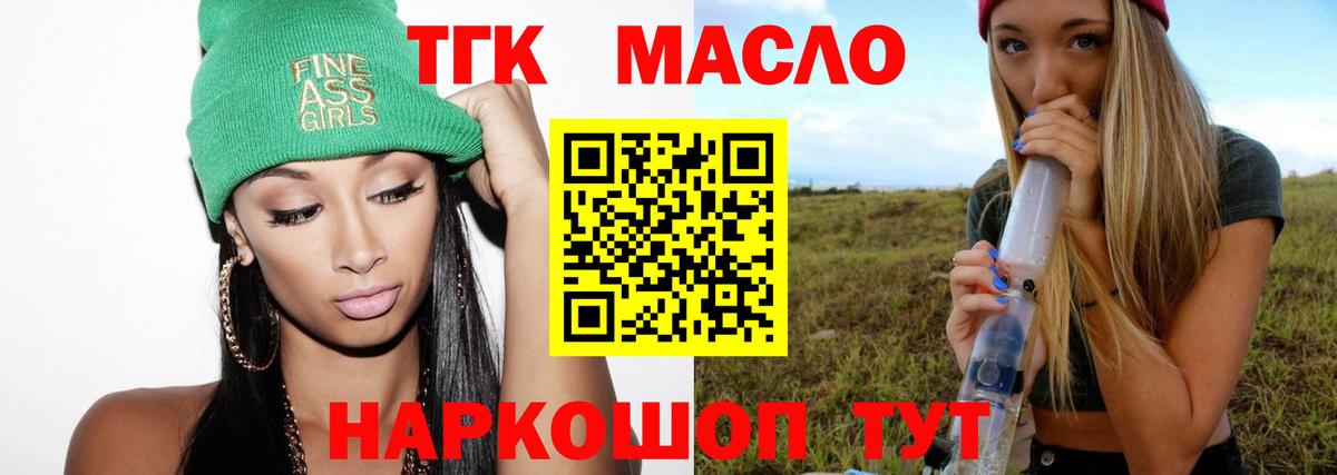 Мирный  Дистиллят ТГК THC oil  Вход с VPN  Дистиллят ТГК концентрат 